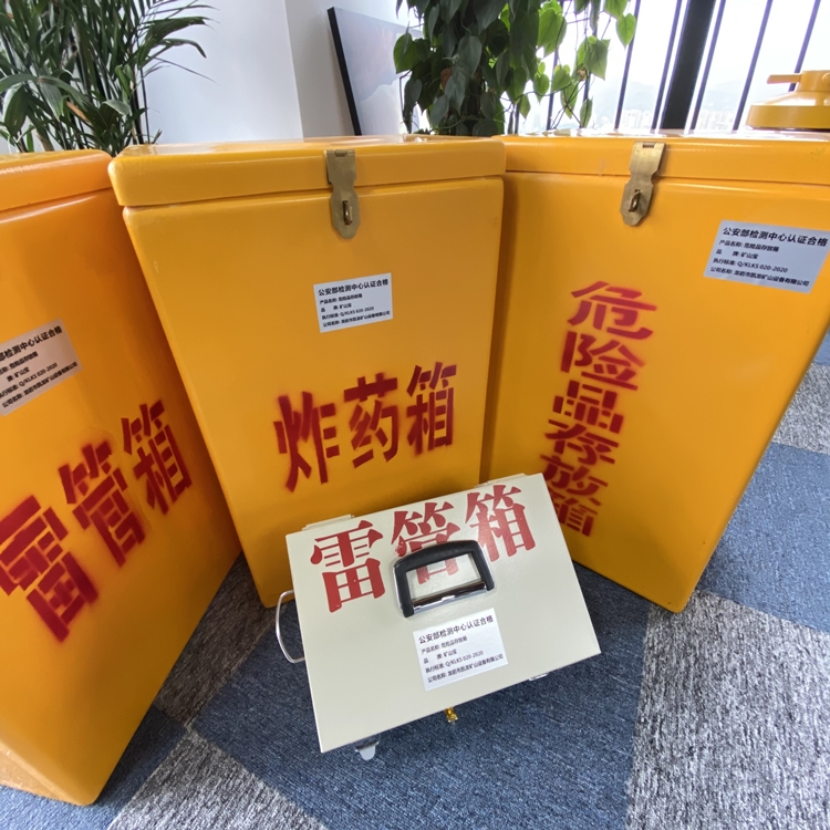 大安镇火工品存放箱 手提式雷管炸药箱的材质特性与标准规格解析