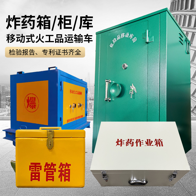 大安镇易爆品存放柜 炸药柜 凯龙火工品存放柜型号解析与核心功能